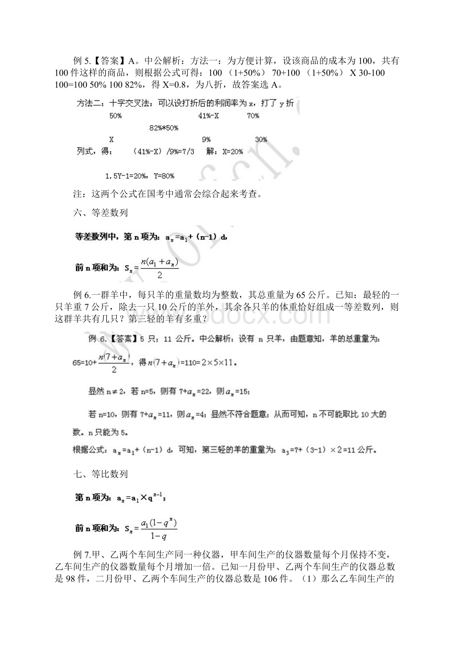 国家公务员考试行测常用公式集锦.docx_第3页