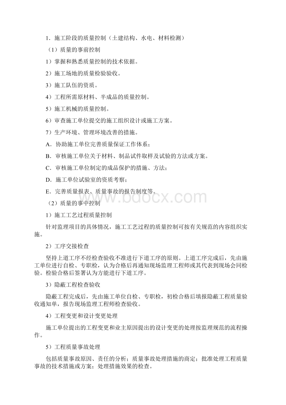 厂房监理规划.docx_第3页