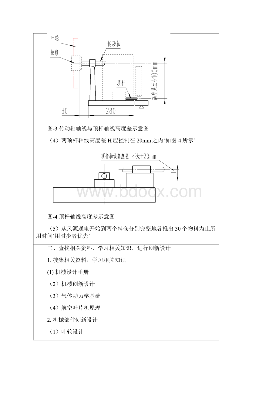 机械部件创新设计与制造实施项目商业计划书Word文档格式.docx_第3页