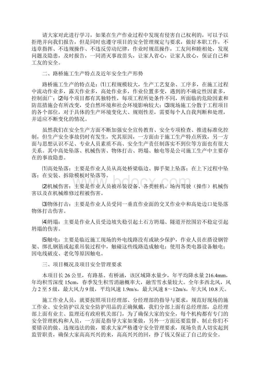 挡墙施工安全教育培训Word格式.docx_第2页