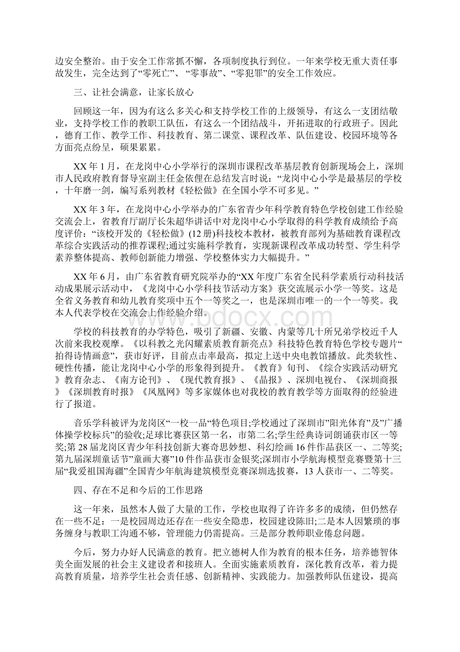 小学校长离职报告与小学校长述廉报告汇编.docx_第3页