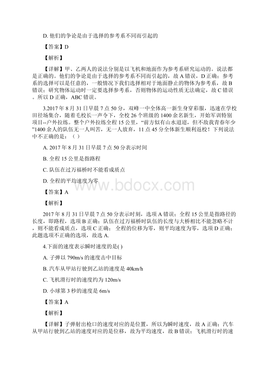 天津市武清区杨村第三中学学年高一上学期第一次月考物理精校解析 Word版.docx_第2页