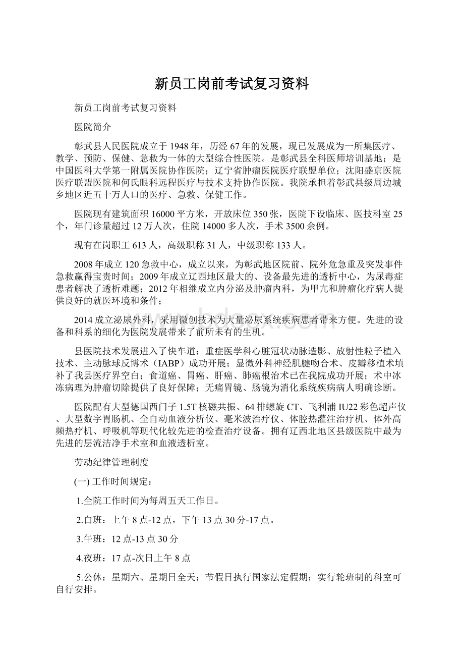 新员工岗前考试复习资料.docx_第1页