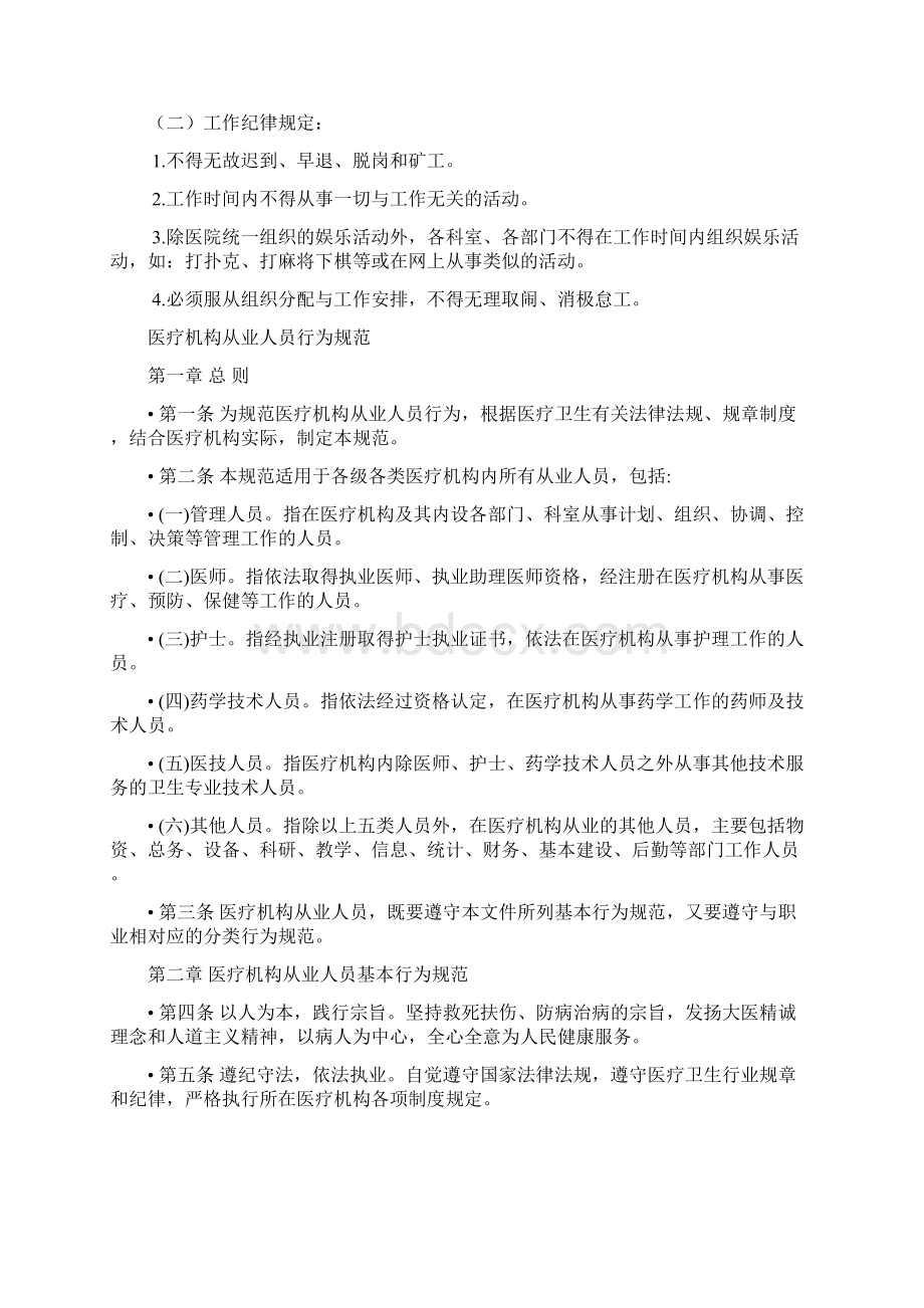 新员工岗前考试复习资料.docx_第2页