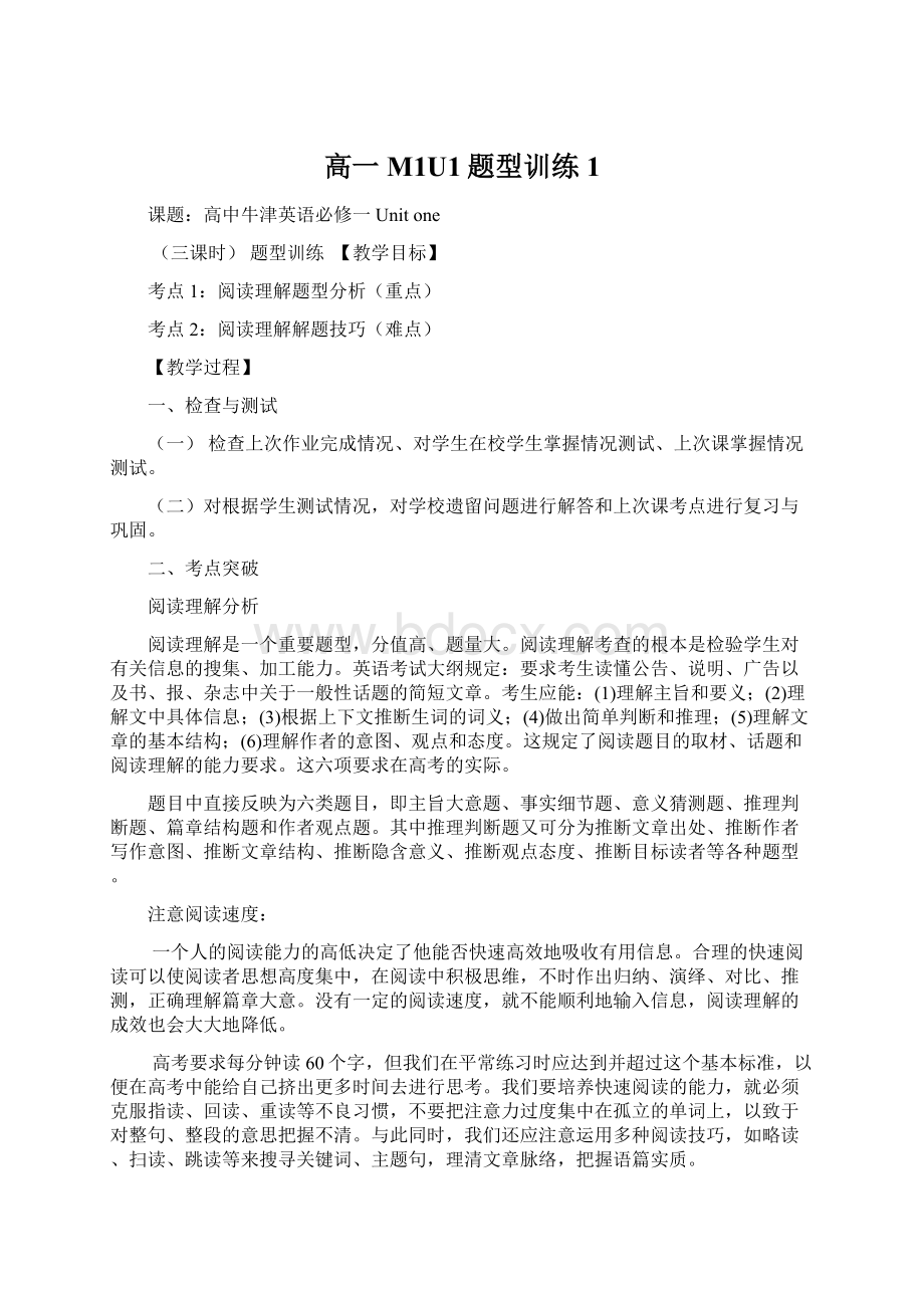 高一M1U1题型训练 1Word文件下载.docx_第1页