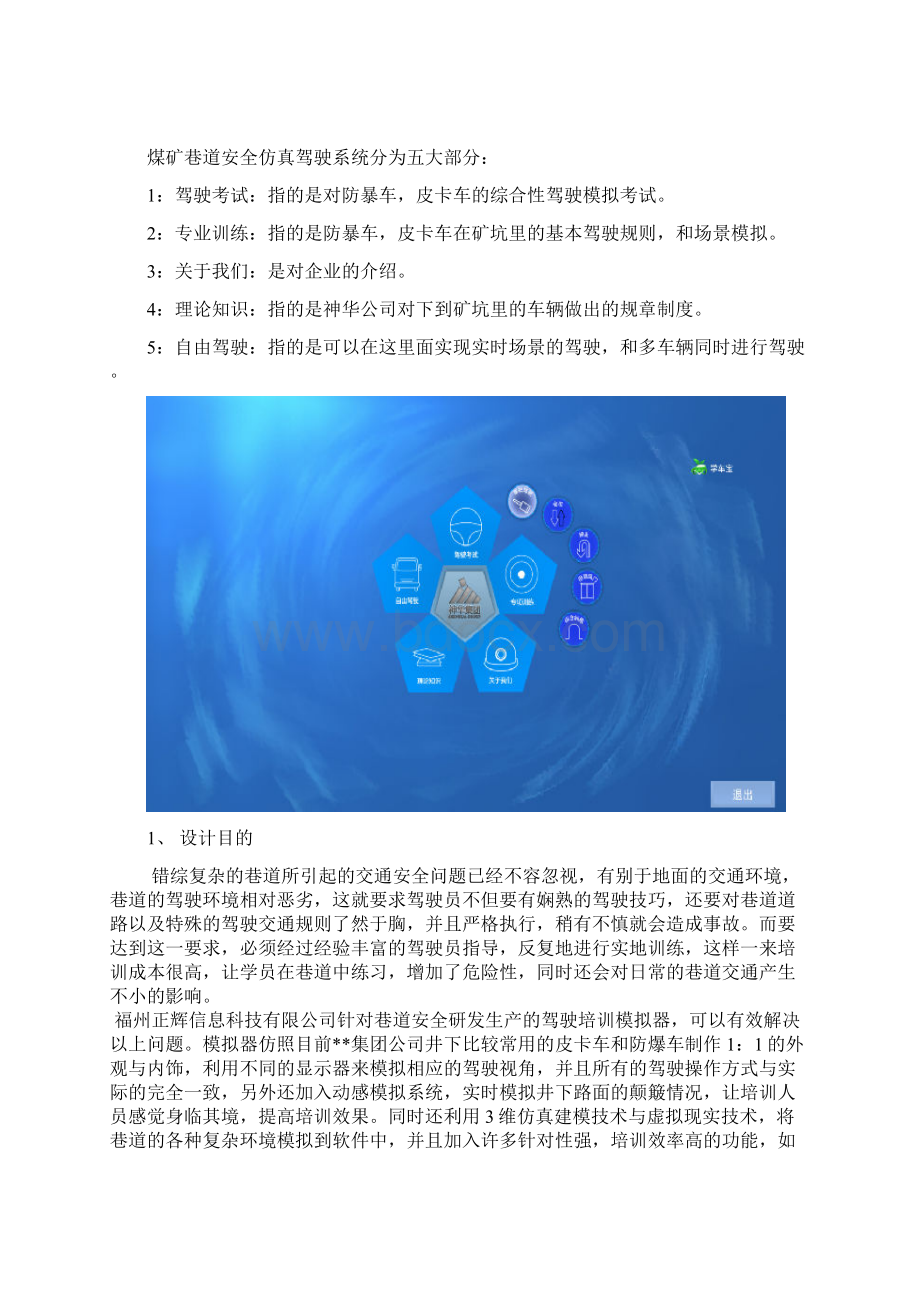 神华集团安全培训煤矿巷道安全仿真驾驶系统说明书.docx_第3页