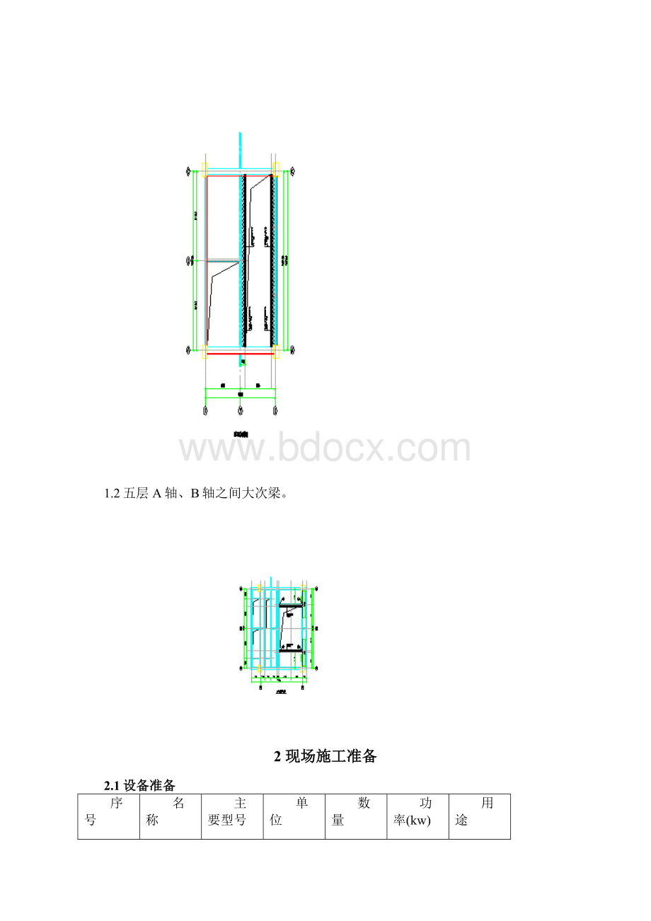 轩岗拆除方案讲解Word文档格式.docx_第3页