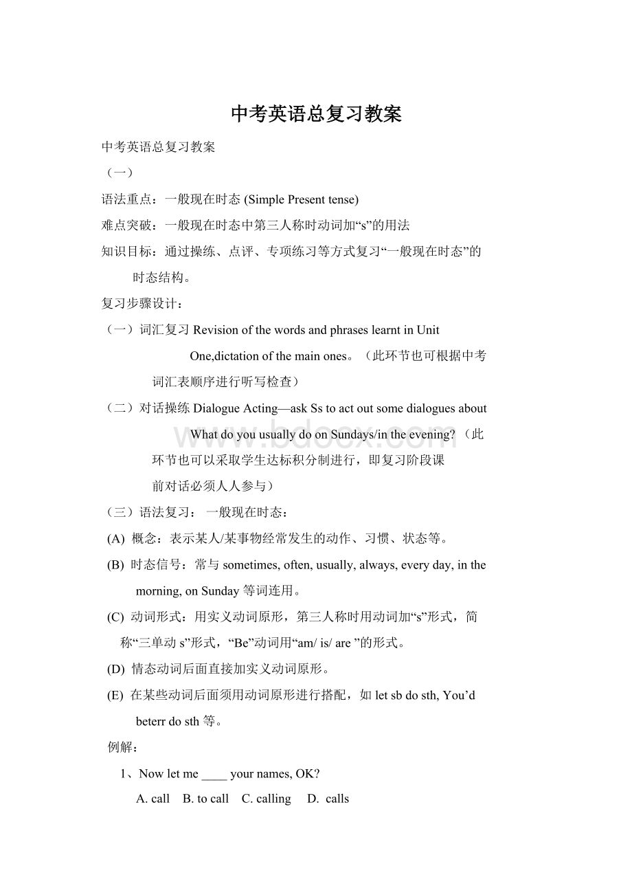 中考英语总复习教案Word文档下载推荐.docx