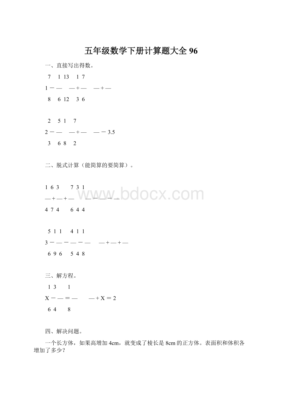 五年级数学下册计算题大全96.docx