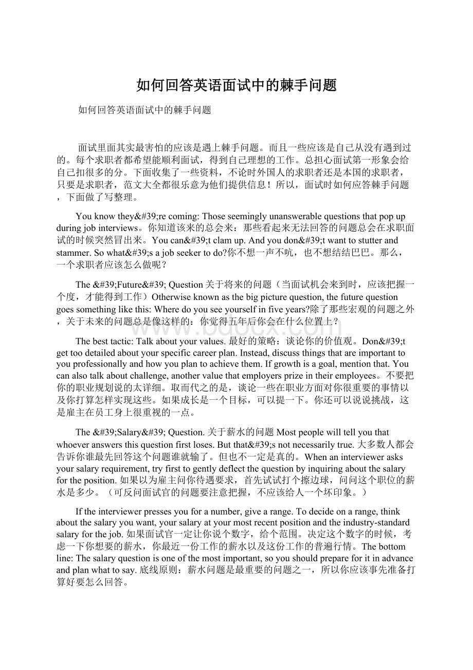 如何回答英语面试中的棘手问题.docx_第1页