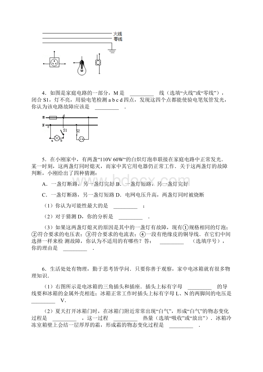 电功和家庭用电辅导题Word格式.docx_第2页