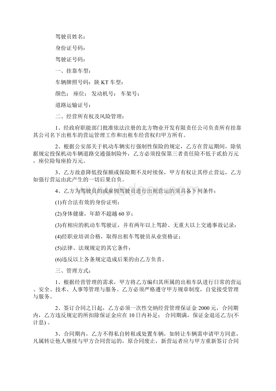 出租车挂靠合同范本五篇文档格式.docx_第3页