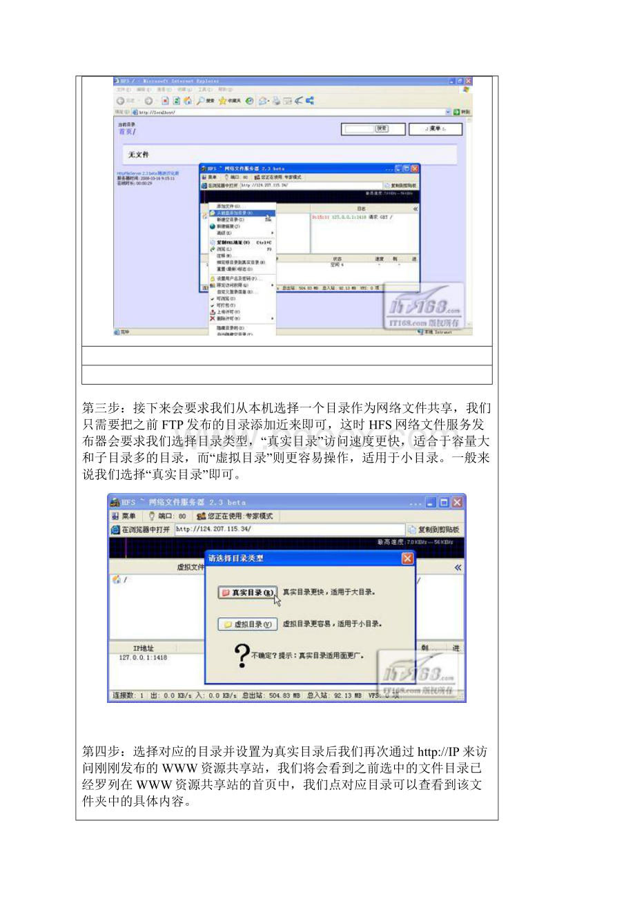 hfs文件服务器教程Word格式.docx_第2页