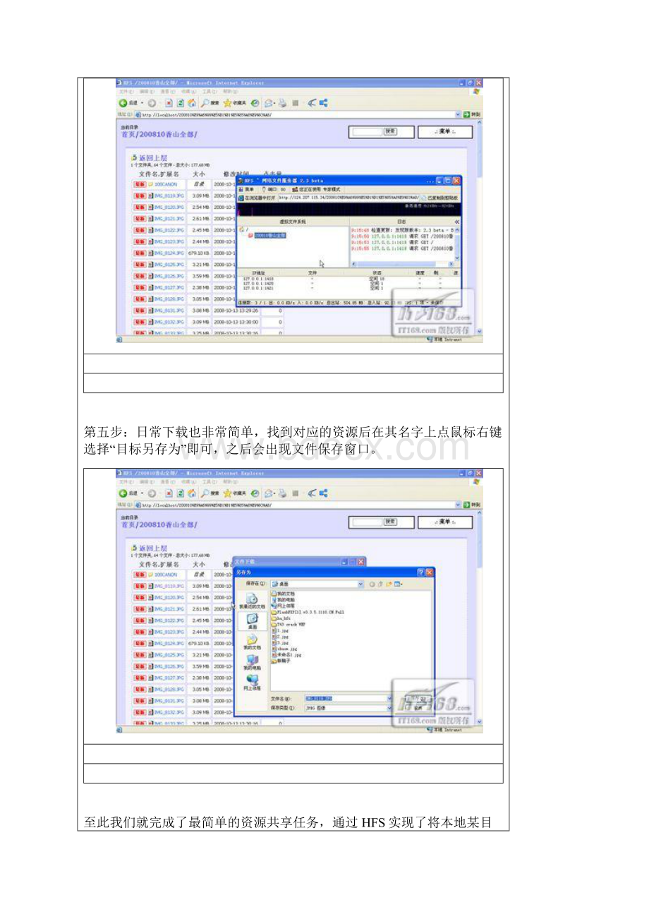 hfs文件服务器教程Word格式.docx_第3页