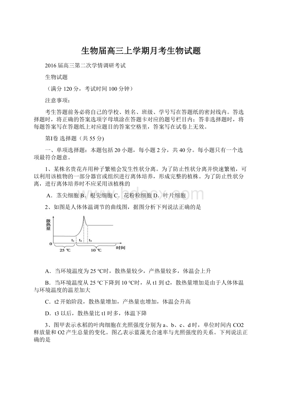 生物届高三上学期月考生物试题.docx