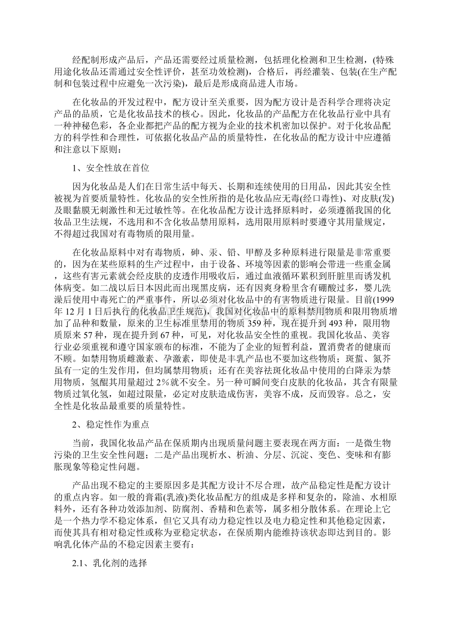 化妆品的开发程序图文稿.docx_第2页