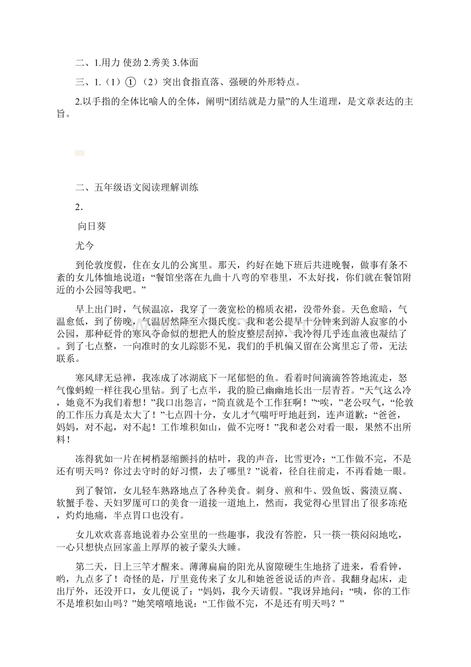 新教材部编版语文五年级下册22 手指 课时练含答案.docx_第3页