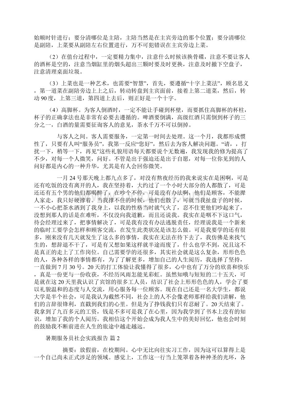 暑期服务员社会实践报告.docx_第2页