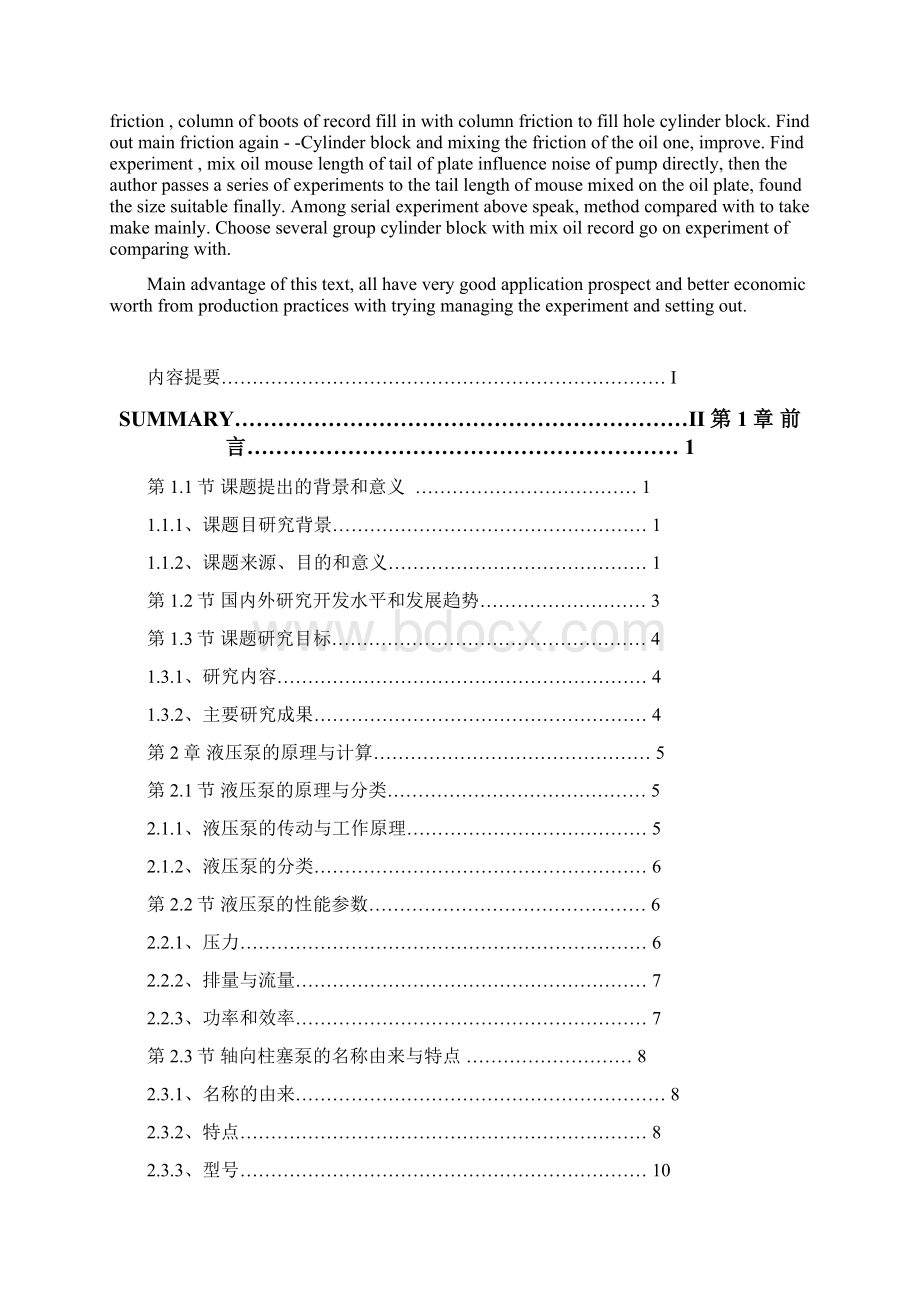 63CY141B轴向柱塞泵改进设计.docx_第2页