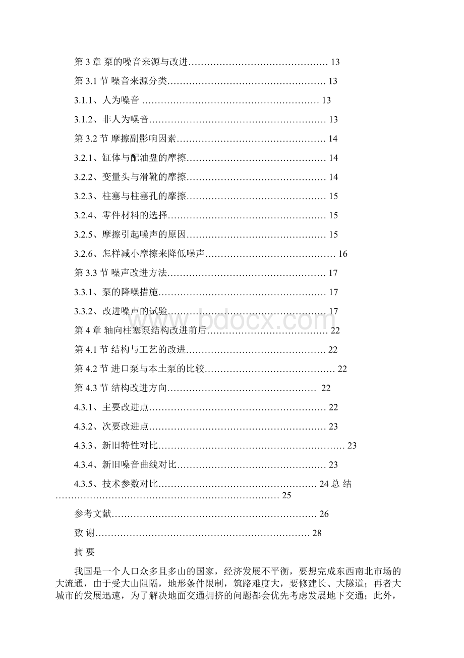 63CY141B轴向柱塞泵改进设计.docx_第3页