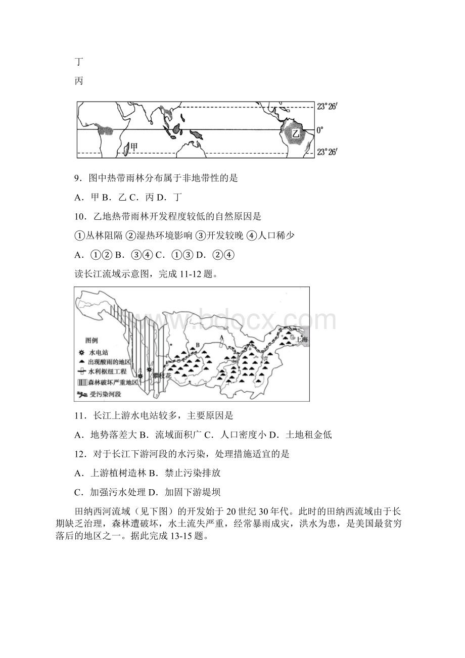 学年河南省商丘市开封市九校联考高二上学期期中考试地理试题 Word版.docx_第3页