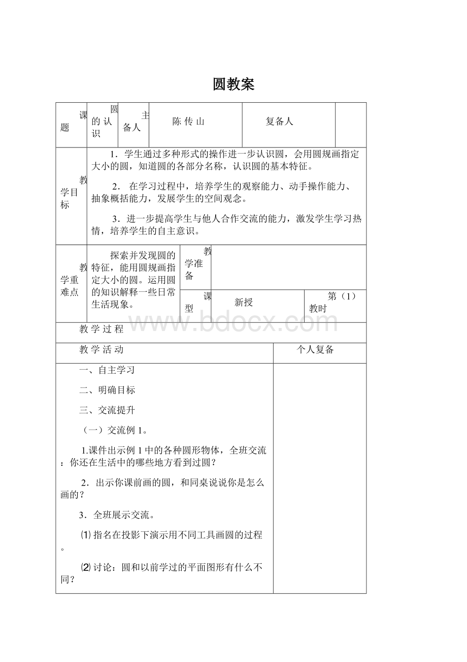 圆教案.docx_第1页