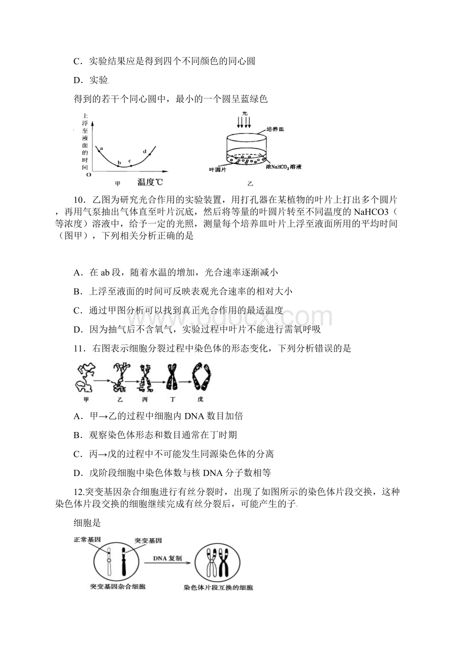 浙江省届高三第一次五校联考生物试题及答案.docx_第3页