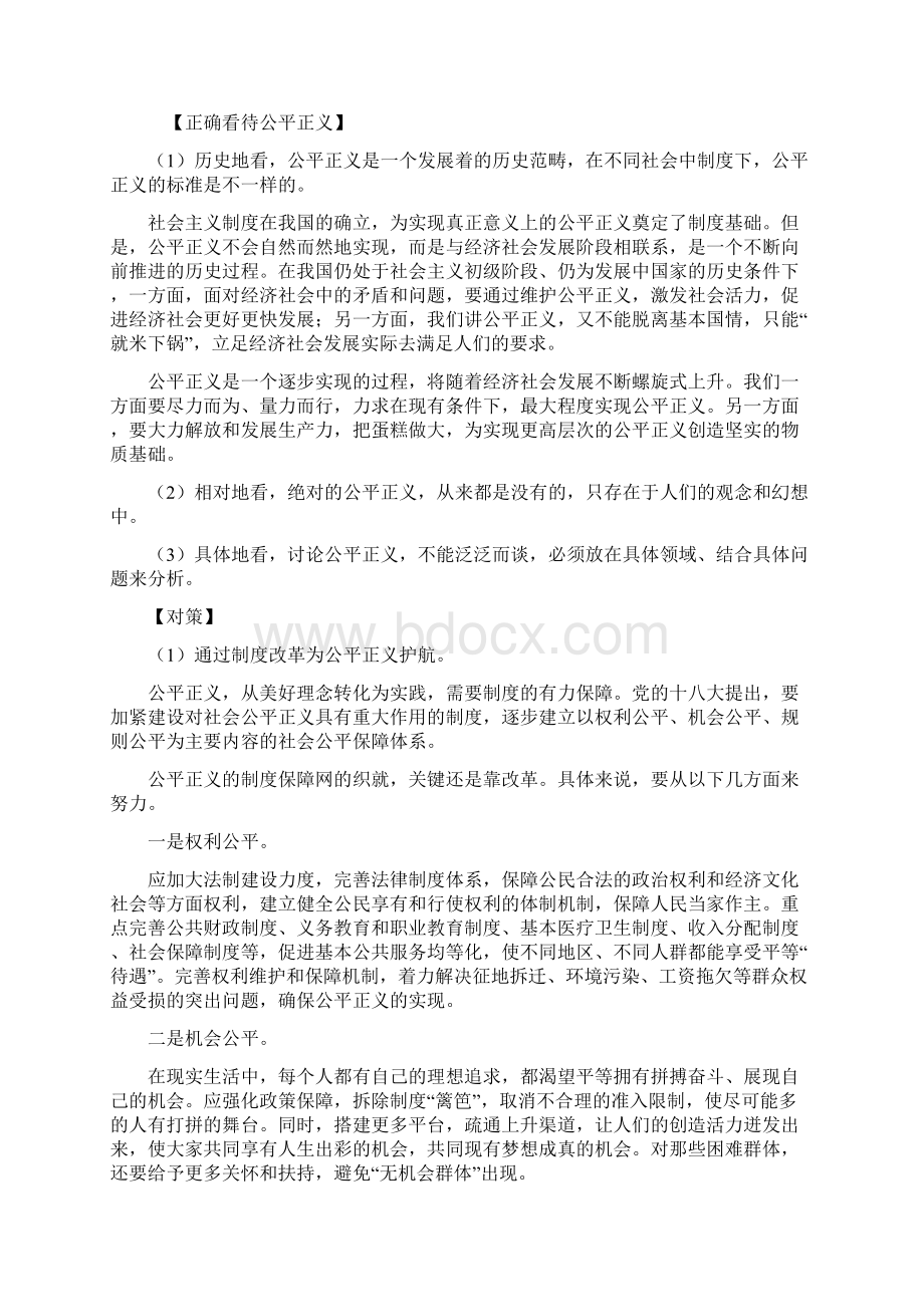 理论热点面对面 17全Word文件下载.docx_第2页