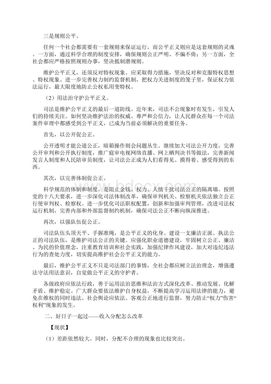 理论热点面对面 17全Word文件下载.docx_第3页