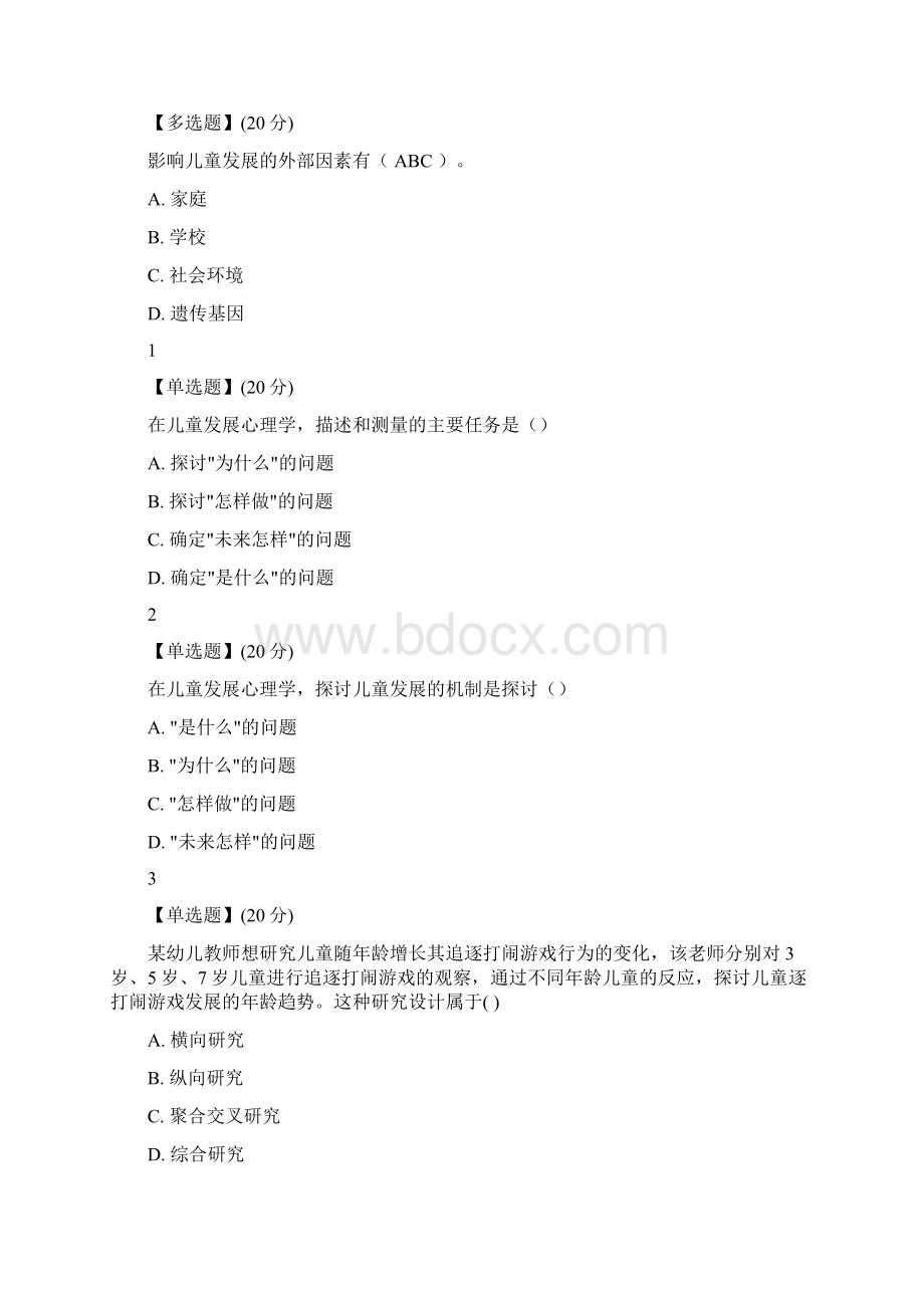 智慧树《儿童发展心理学》章节测试答案.docx_第2页