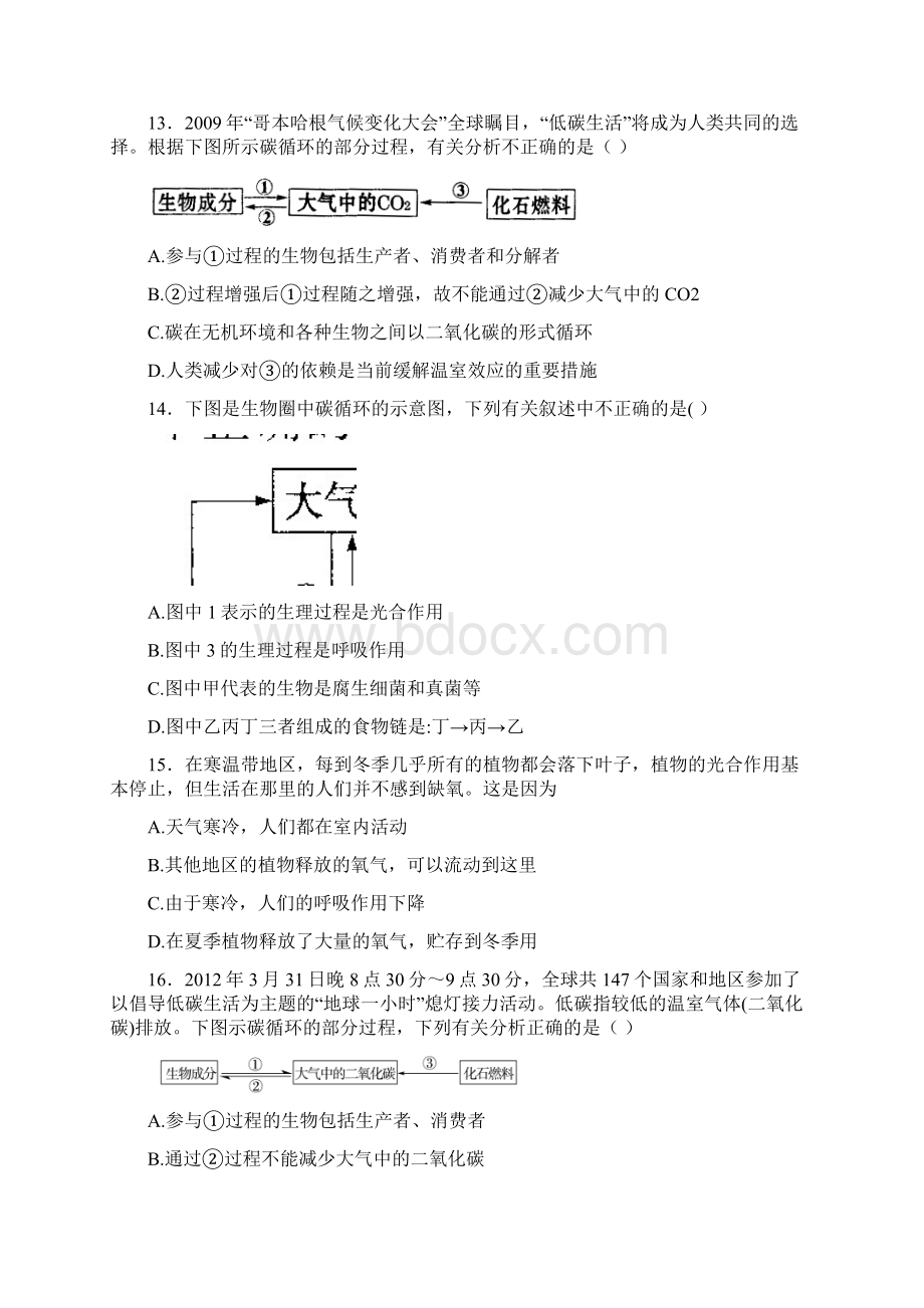 中考生物精品复习专题训练绿色植物对有机物的利用含真题及答案Word文档下载推荐.docx_第3页