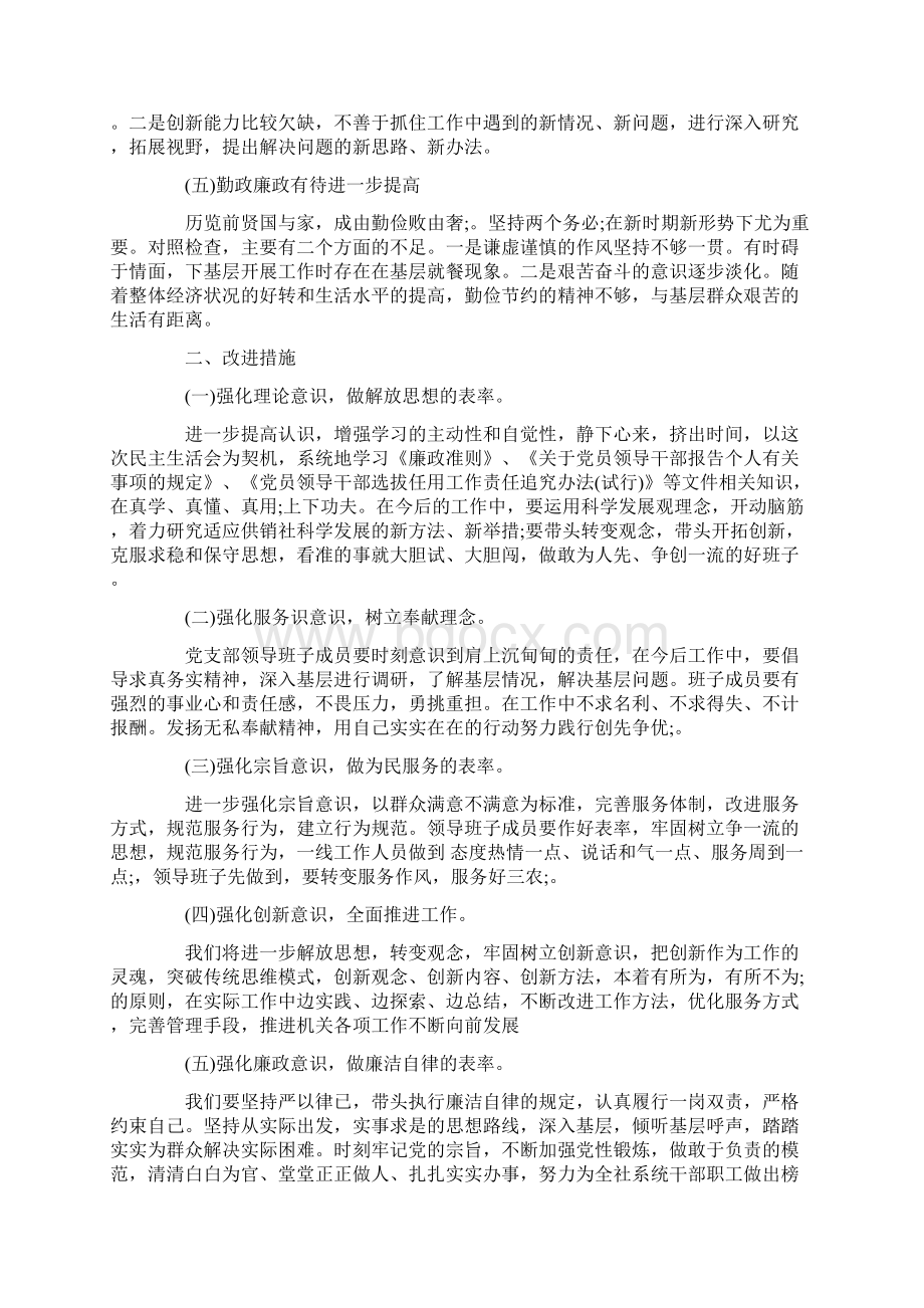 领导班子剖析材料共15页.docx_第2页