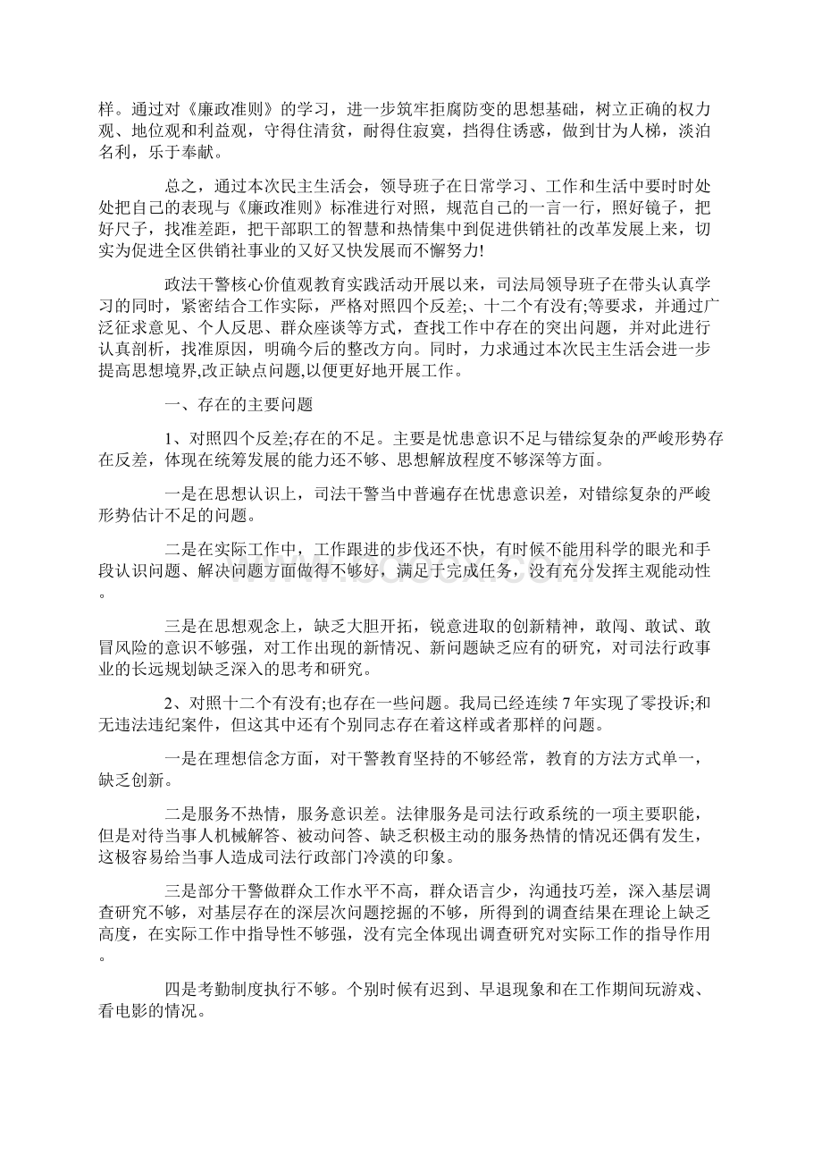 领导班子剖析材料共15页.docx_第3页