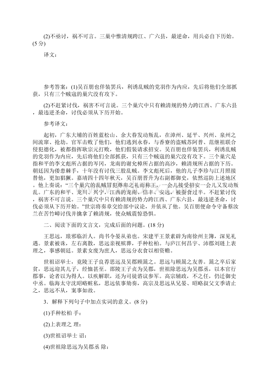 版高考一轮复习课时检测 板块1 文言实词题综合练文档格式.docx_第2页