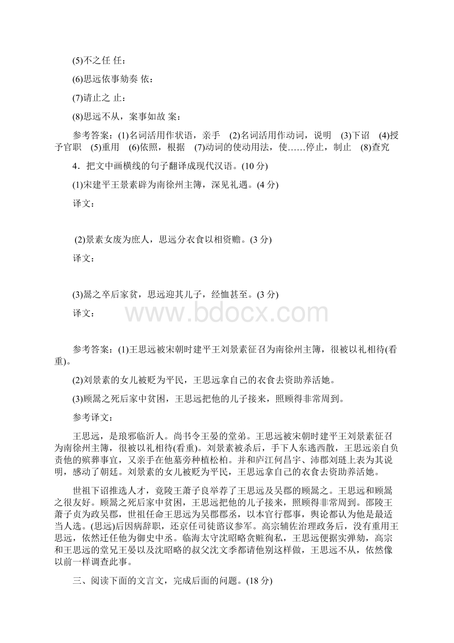 版高考一轮复习课时检测 板块1 文言实词题综合练文档格式.docx_第3页