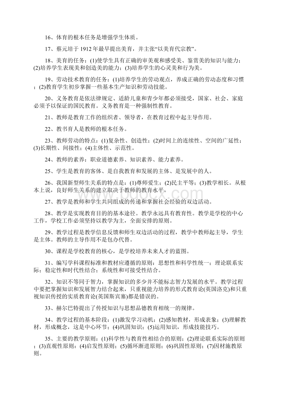 最新中小学教师中高级职称专业水平能力测试复习资料汇编及答案精品推荐Word格式文档下载.docx_第2页