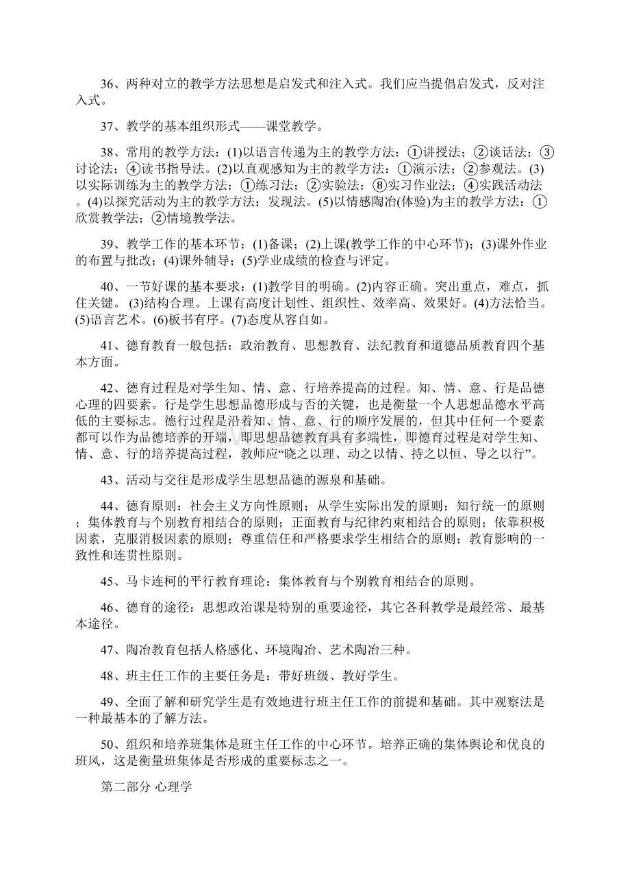 最新中小学教师中高级职称专业水平能力测试复习资料汇编及答案精品推荐Word格式文档下载.docx_第3页