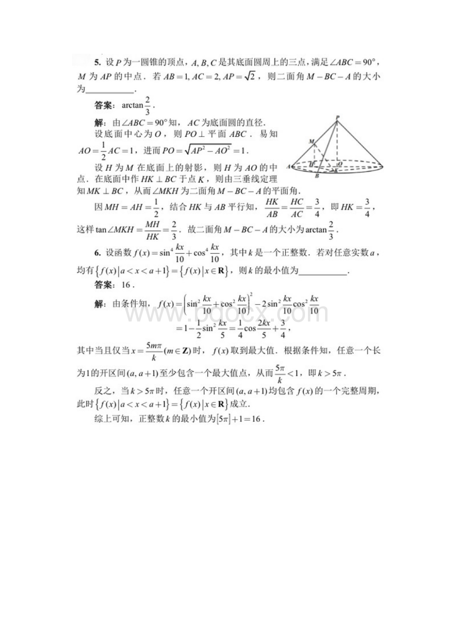 全国高中数学联赛试题与解答A卷一试二试加试.docx_第2页