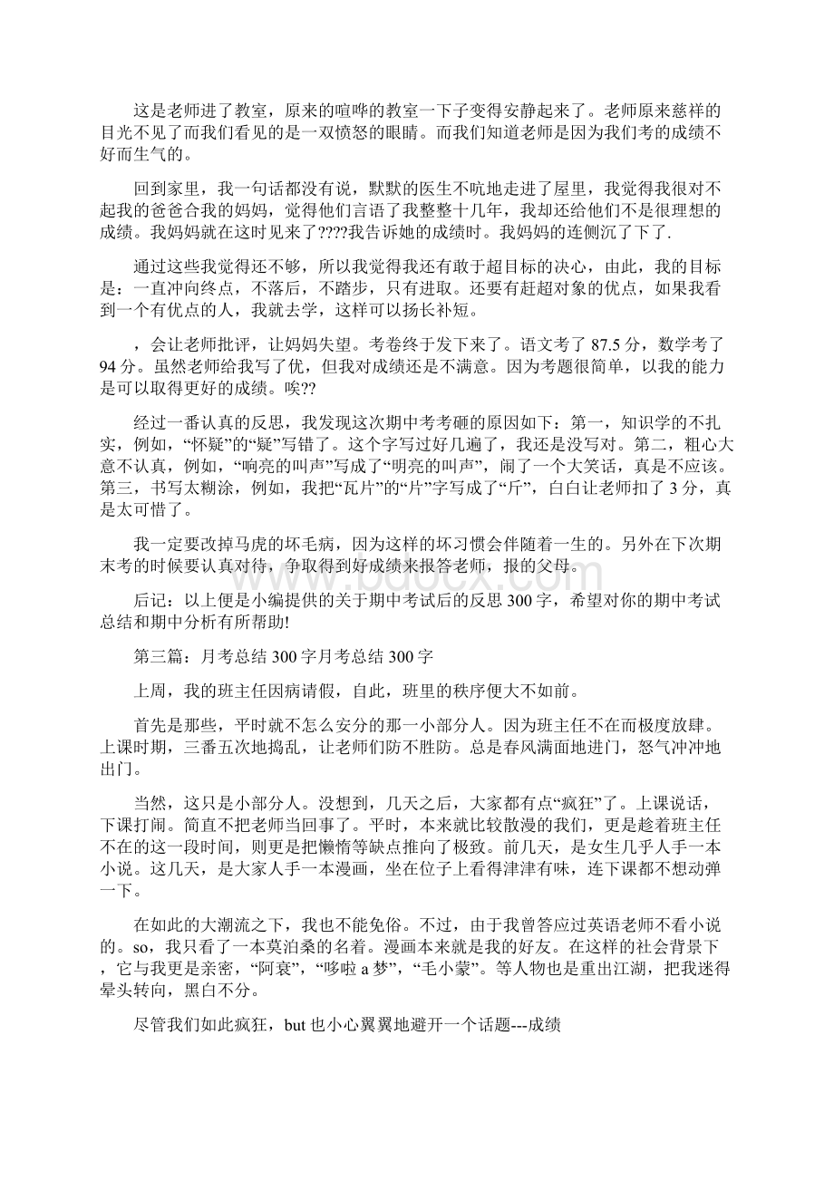 个人总结300字学生个人总结300字Word格式文档下载.docx_第2页