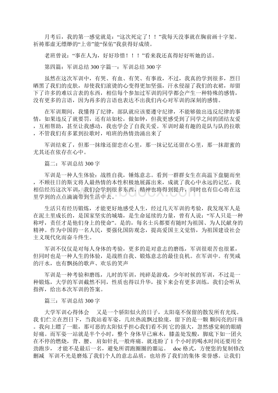 个人总结300字学生个人总结300字Word格式文档下载.docx_第3页