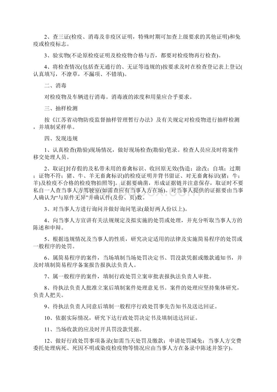 公路动物卫生监督检查站工作手册.docx_第2页