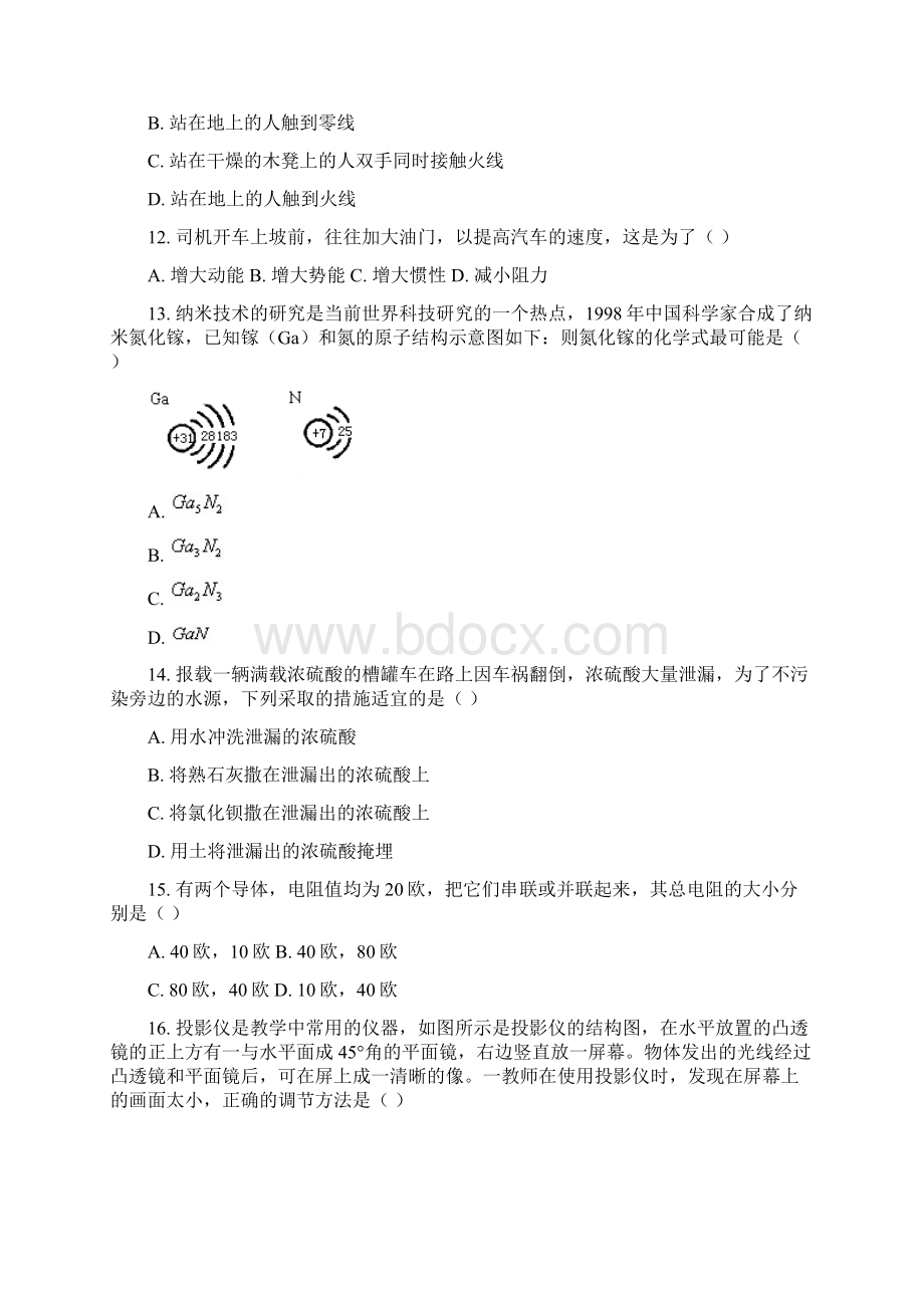 杭州市各类高中招生考试含答案.docx_第3页