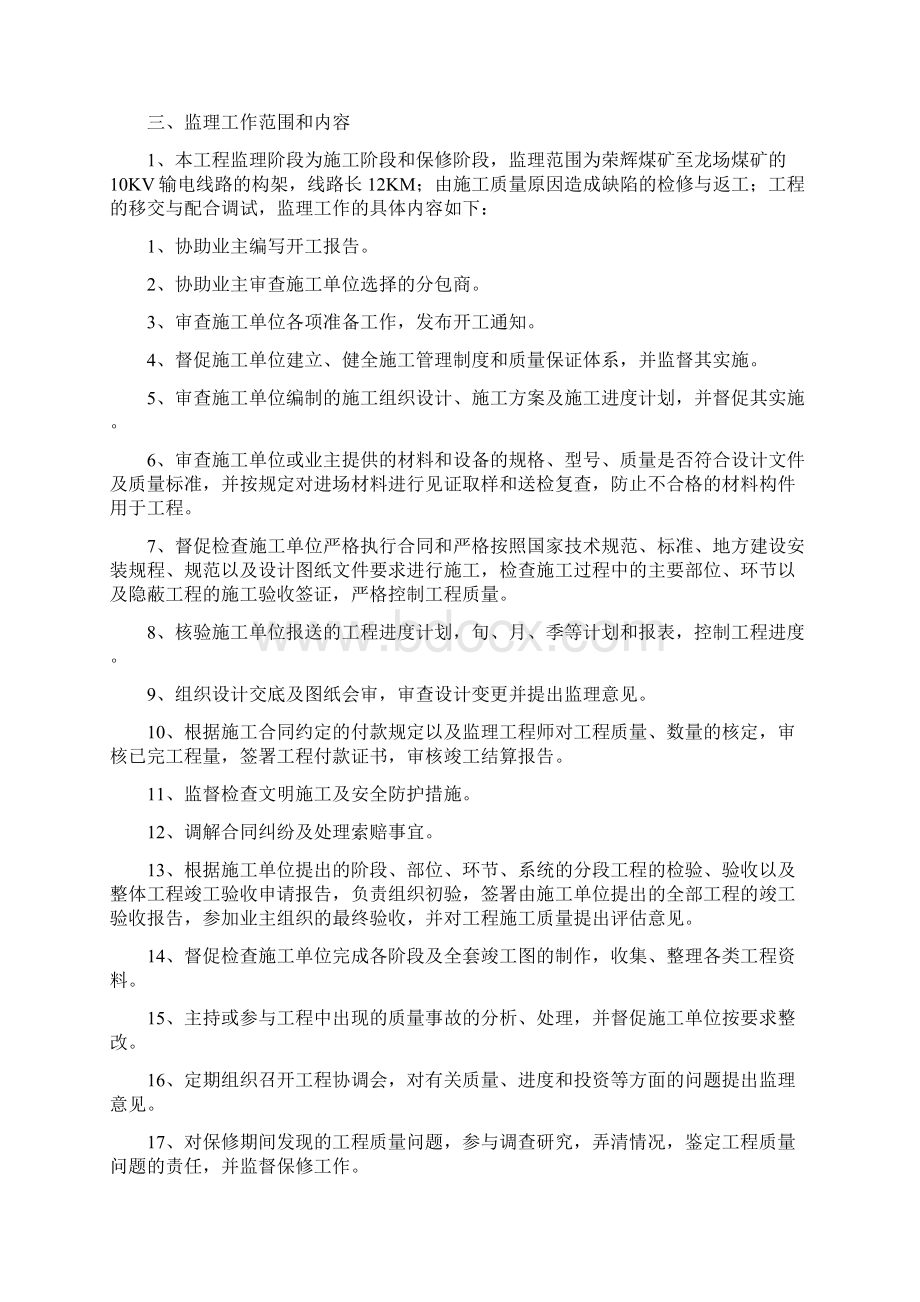 kV线路新建工程监理规划.docx_第3页