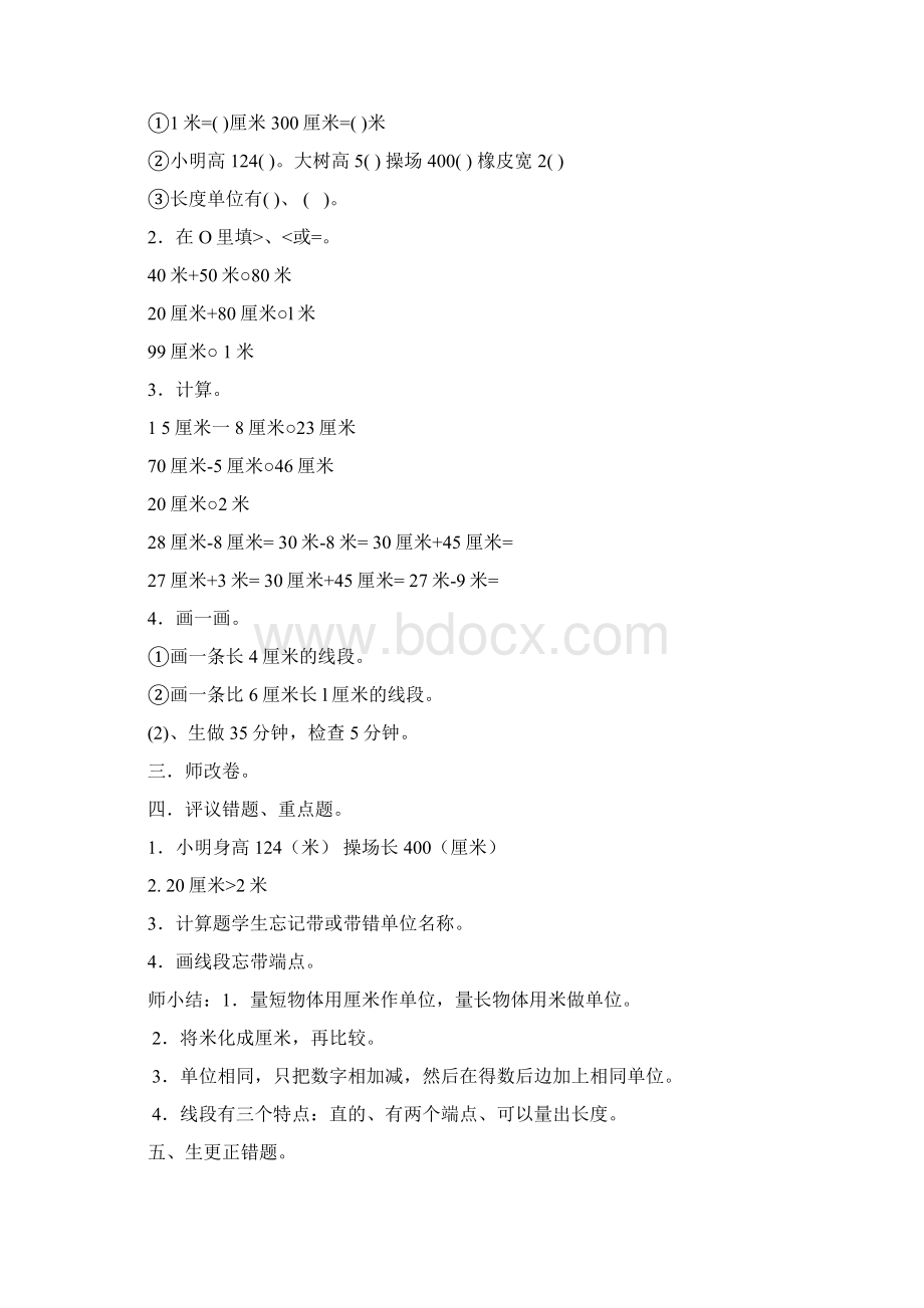 二年级上册数学期末复习教案先学后教当堂训练.docx_第3页