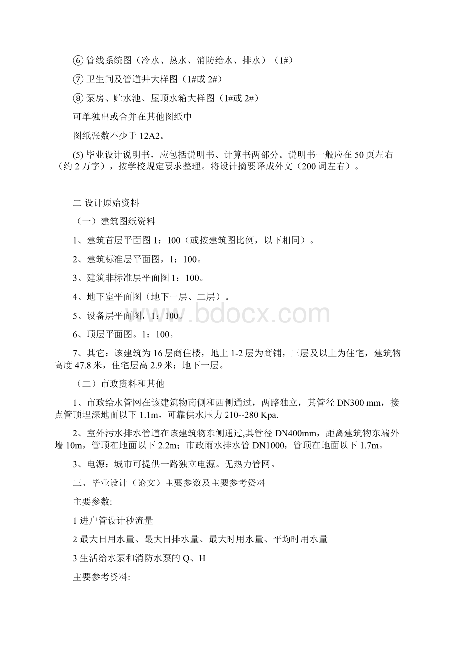 16层商住楼给排水设计毕业设计.docx_第2页