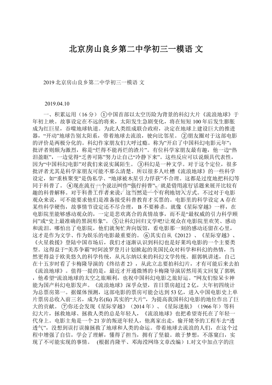 北京房山良乡第二中学初三一模语文.docx_第1页