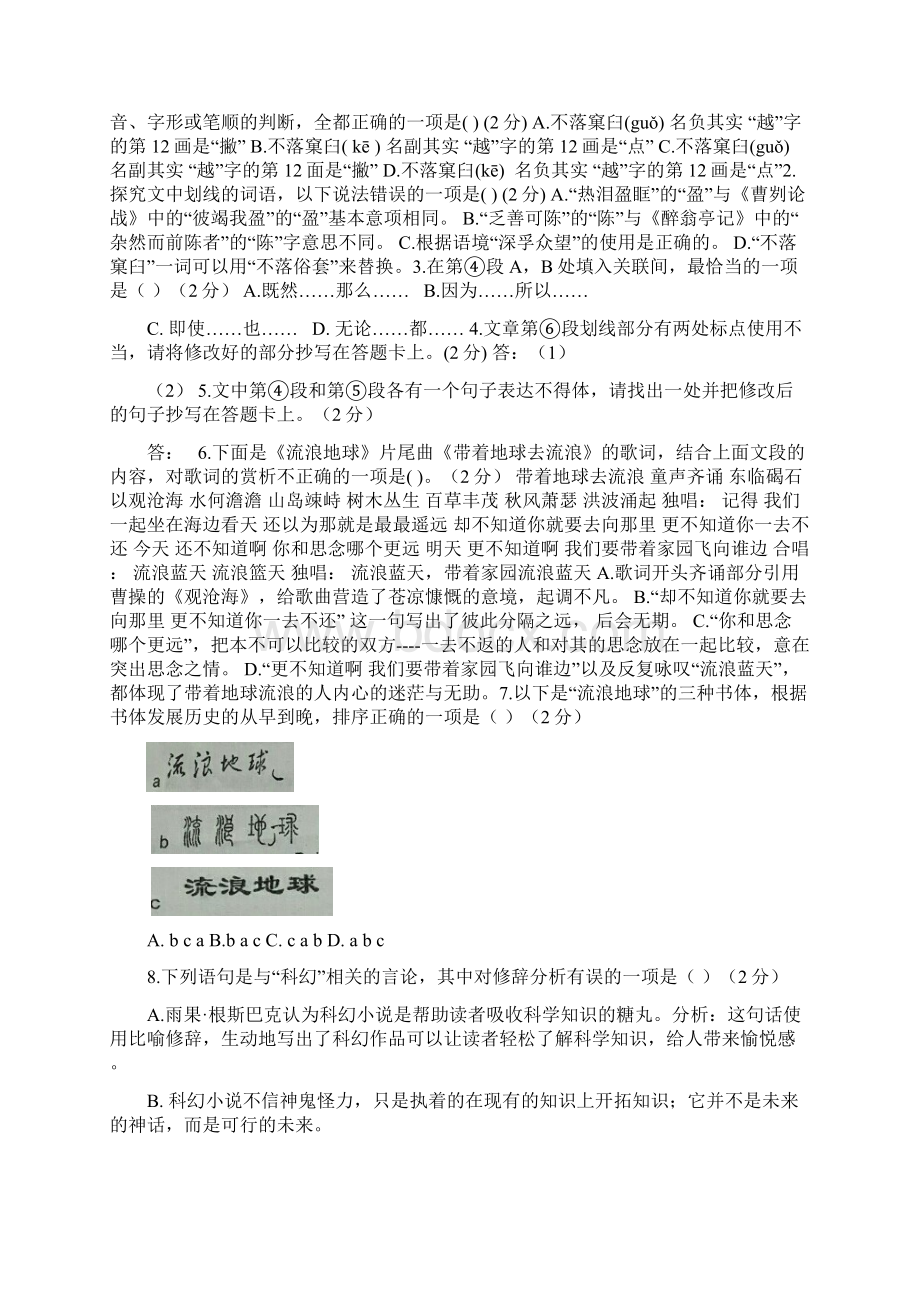 北京房山良乡第二中学初三一模语文.docx_第2页