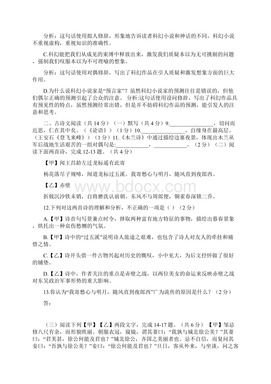 北京房山良乡第二中学初三一模语文.docx_第3页