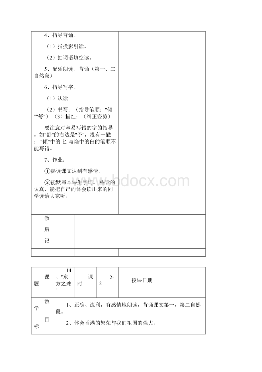 完整升级版苏教版第册语文 第五单元电子教案.docx_第3页