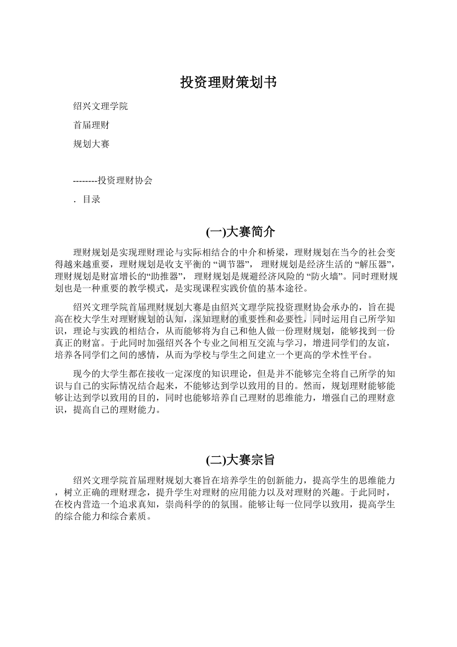 投资理财策划书.docx_第1页